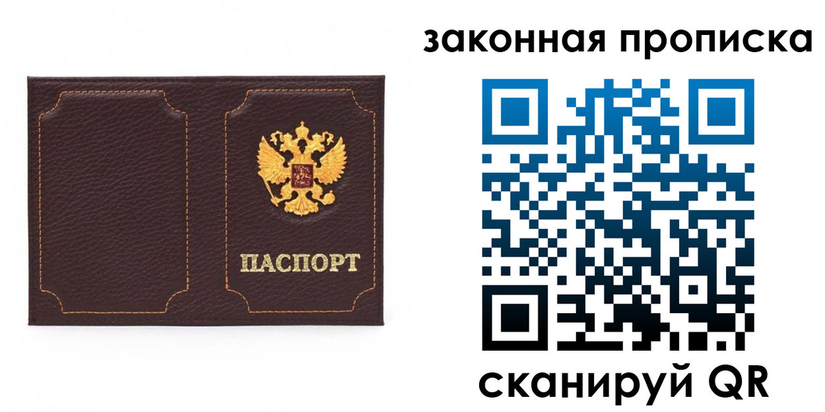 временная регистрация купить в Енисейске